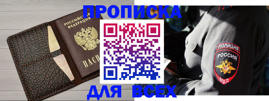 прописка для военкомата в Энгельсе